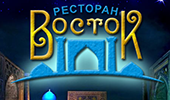 Ресторан «Восток»