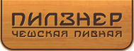 Ресторан «Пилзнер»