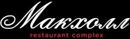Ресторан «МакХолл»